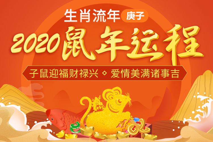生肖运势